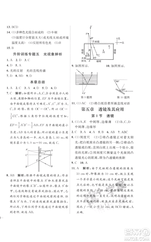 延边教育出版社2022秋季优+学案课时通八年级上册物理人教版参考答案