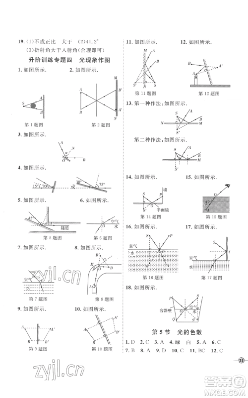 延边教育出版社2022秋季优+学案课时通八年级上册物理人教版参考答案