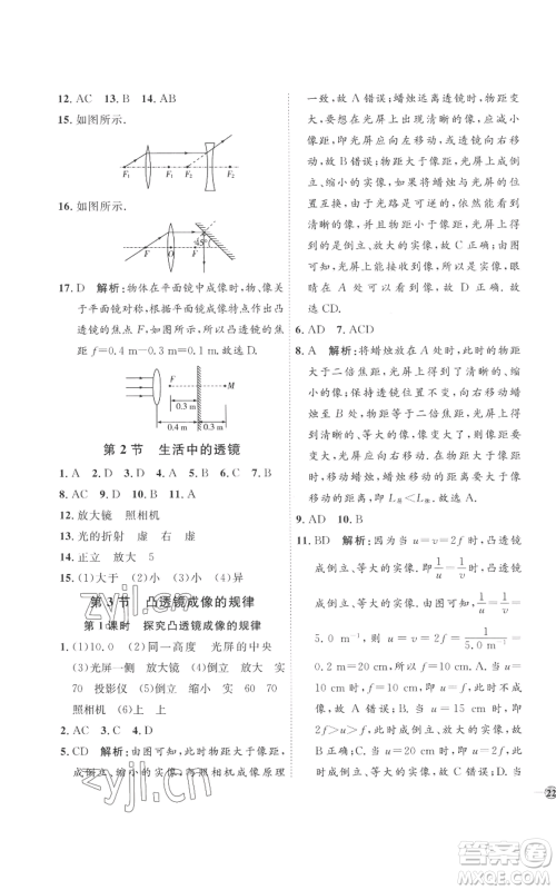 延边教育出版社2022秋季优+学案课时通八年级上册物理人教版参考答案