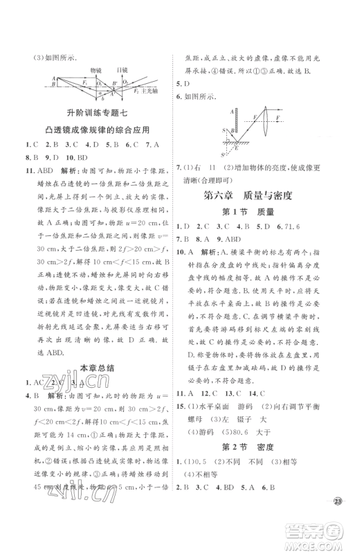 延边教育出版社2022秋季优+学案课时通八年级上册物理人教版参考答案