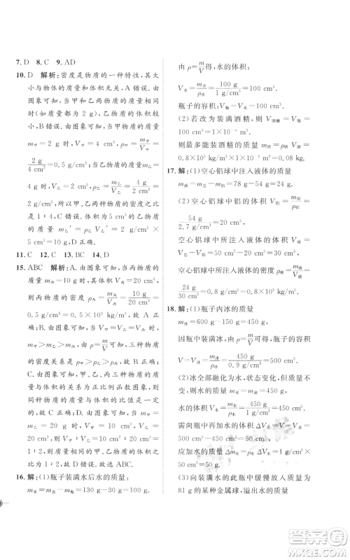 延边教育出版社2022秋季优+学案课时通八年级上册物理人教版参考答案