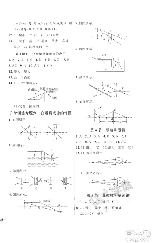 延边教育出版社2022秋季优+学案课时通八年级上册物理人教版参考答案