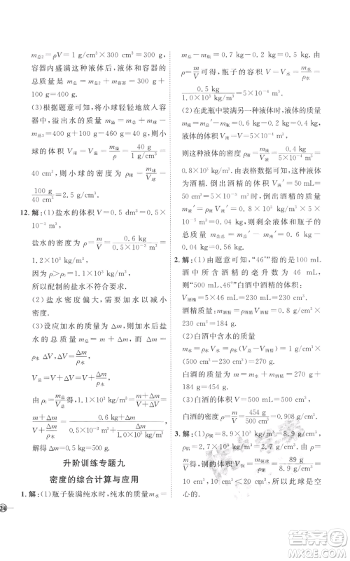 延边教育出版社2022秋季优+学案课时通八年级上册物理人教版参考答案