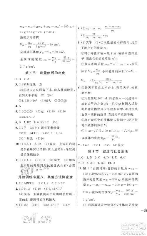 延边教育出版社2022秋季优+学案课时通八年级上册物理人教版参考答案