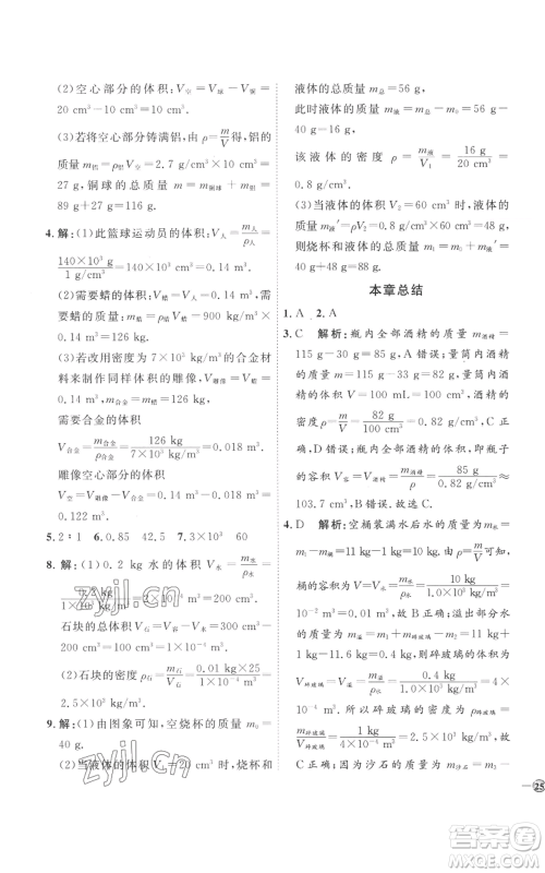 延边教育出版社2022秋季优+学案课时通八年级上册物理人教版参考答案