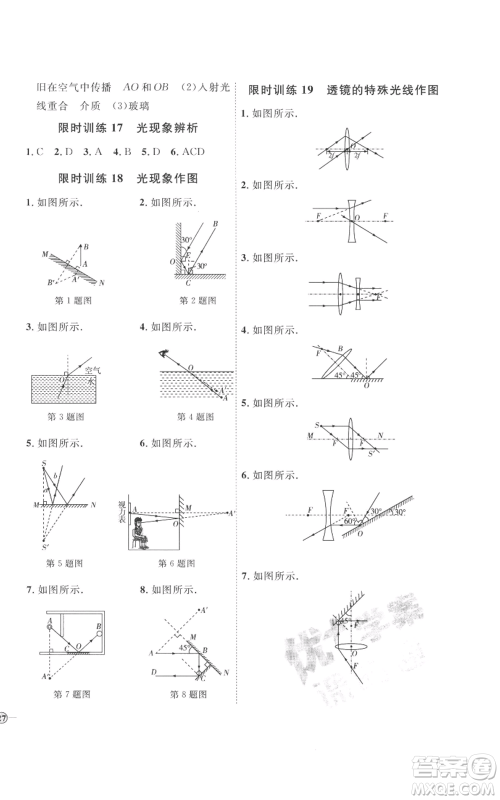 延边教育出版社2022秋季优+学案课时通八年级上册物理人教版参考答案