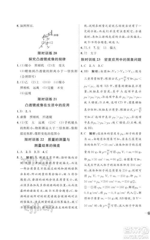 延边教育出版社2022秋季优+学案课时通八年级上册物理人教版参考答案