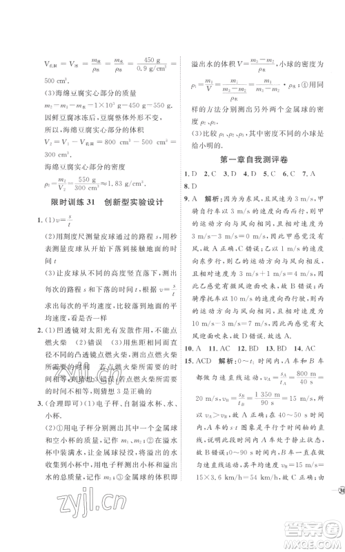 延边教育出版社2022秋季优+学案课时通八年级上册物理人教版参考答案