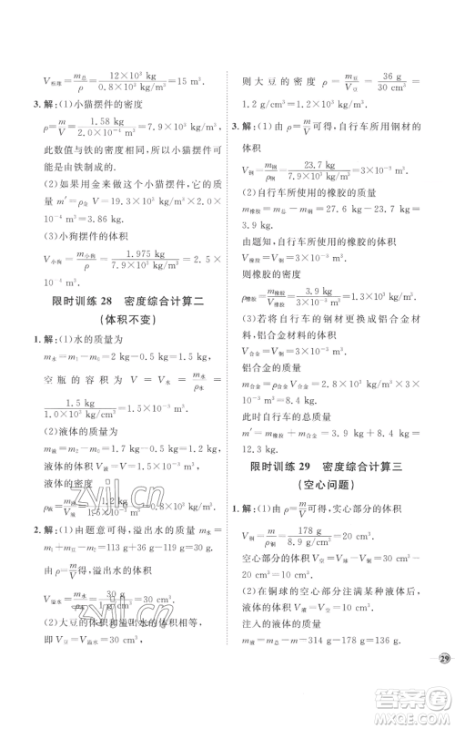 延边教育出版社2022秋季优+学案课时通八年级上册物理人教版参考答案