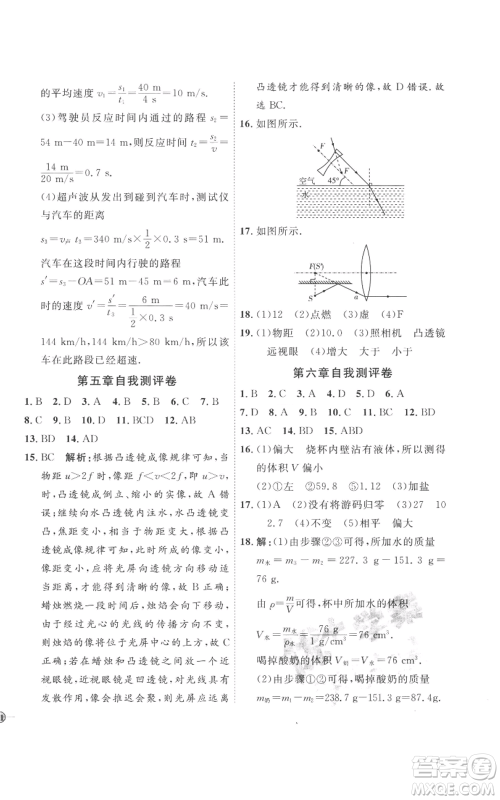 延边教育出版社2022秋季优+学案课时通八年级上册物理人教版参考答案