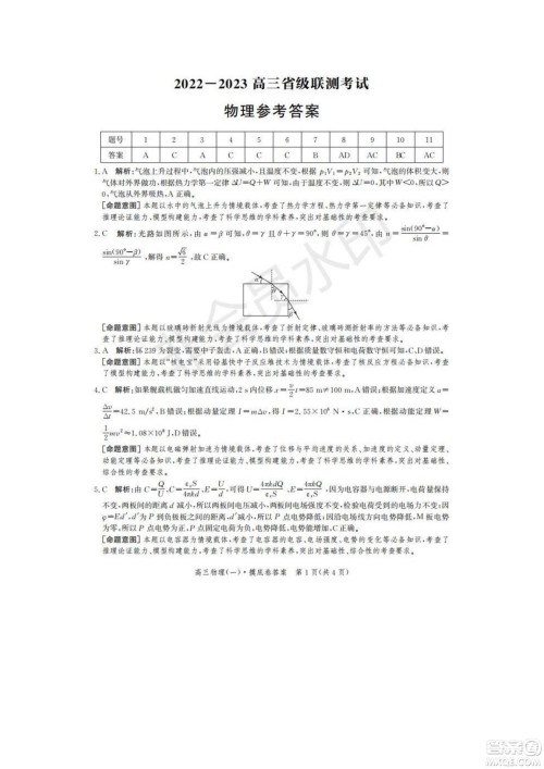 河北省省级联测2022-2023学年高三上学期第一次月考物理试题及答案