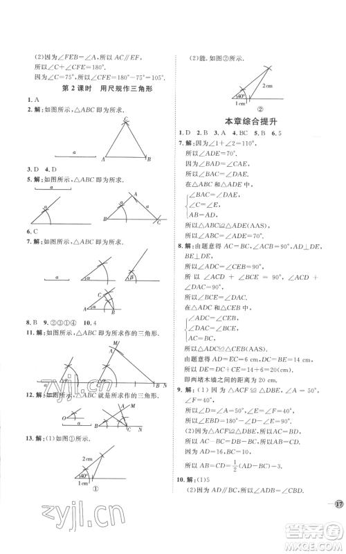 延边教育出版社2022秋季优+学案课时通八年级上册数学青岛版潍坊专版参考答案
