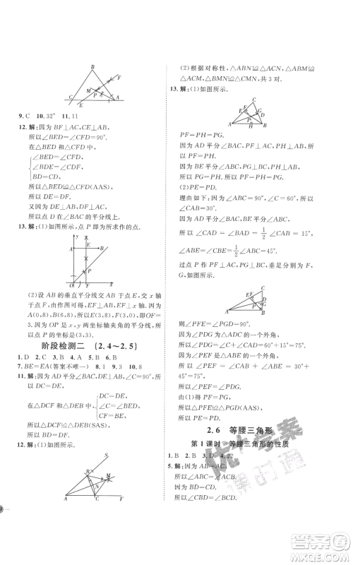 延边教育出版社2022秋季优+学案课时通八年级上册数学青岛版潍坊专版参考答案