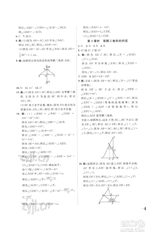 延边教育出版社2022秋季优+学案课时通八年级上册数学青岛版潍坊专版参考答案