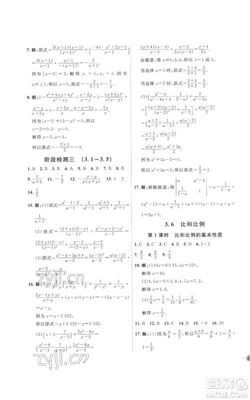 延边教育出版社2022秋季优+学案课时通八年级上册数学青岛版潍坊专版参考答案