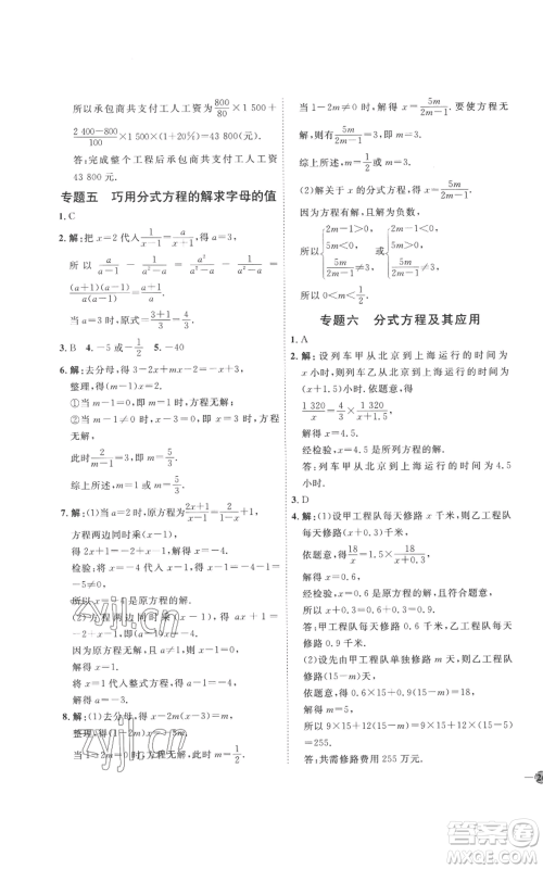 延边教育出版社2022秋季优+学案课时通八年级上册数学青岛版潍坊专版参考答案