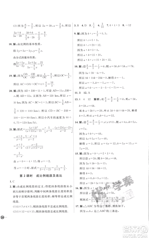 延边教育出版社2022秋季优+学案课时通八年级上册数学青岛版潍坊专版参考答案