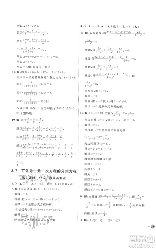 延边教育出版社2022秋季优+学案课时通八年级上册数学青岛版潍坊专版参考答案
