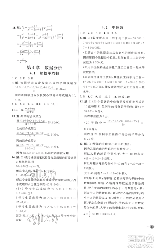 延边教育出版社2022秋季优+学案课时通八年级上册数学青岛版潍坊专版参考答案