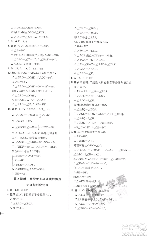 延边教育出版社2022秋季优+学案课时通八年级上册数学青岛版潍坊专版参考答案