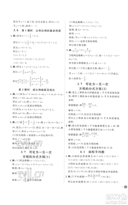 延边教育出版社2022秋季优+学案课时通八年级上册数学青岛版潍坊专版参考答案