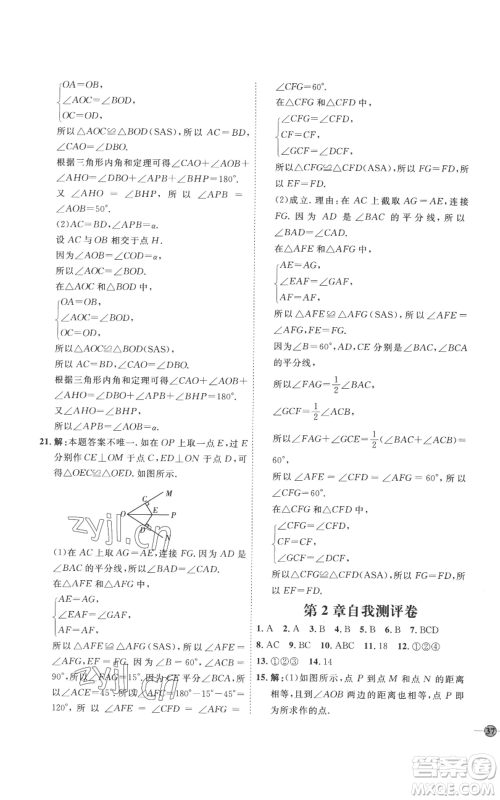 延边教育出版社2022秋季优+学案课时通八年级上册数学青岛版潍坊专版参考答案