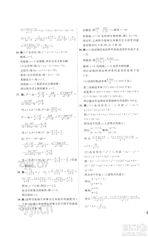 延边教育出版社2022秋季优+学案课时通八年级上册数学青岛版潍坊专版参考答案
