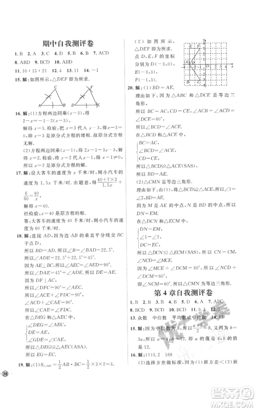 延边教育出版社2022秋季优+学案课时通八年级上册数学青岛版潍坊专版参考答案