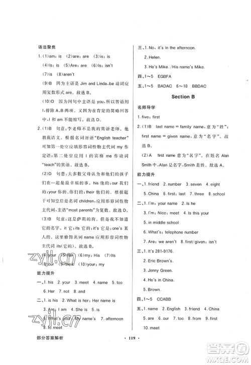 新世纪出版社2022同步导学与优化训练七年级英语上册人教版答案 新世纪出版社2022同步导学与优化训练七年级英语上册人教版答案