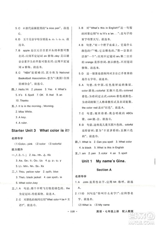 新世纪出版社2022同步导学与优化训练七年级英语上册人教版答案 新世纪出版社2022同步导学与优化训练七年级英语上册人教版答案