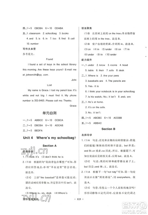 新世纪出版社2022同步导学与优化训练七年级英语上册人教版答案 新世纪出版社2022同步导学与优化训练七年级英语上册人教版答案