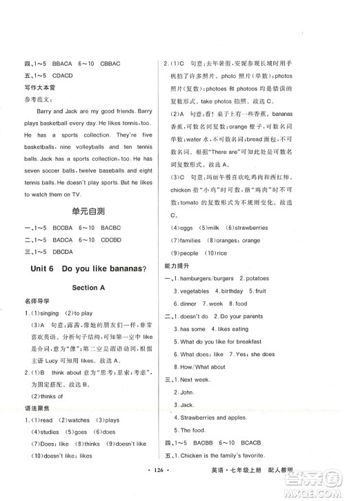 新世纪出版社2022同步导学与优化训练七年级英语上册人教版答案 新世纪出版社2022同步导学与优化训练七年级英语上册人教版答案