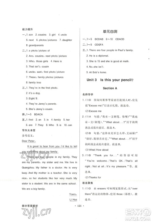 新世纪出版社2022同步导学与优化训练七年级英语上册人教版答案 新世纪出版社2022同步导学与优化训练七年级英语上册人教版答案