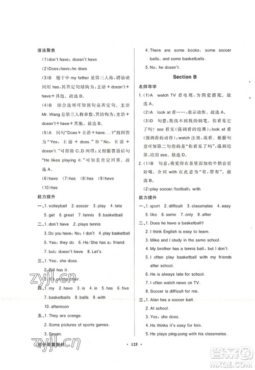 新世纪出版社2022同步导学与优化训练七年级英语上册人教版答案 新世纪出版社2022同步导学与优化训练七年级英语上册人教版答案