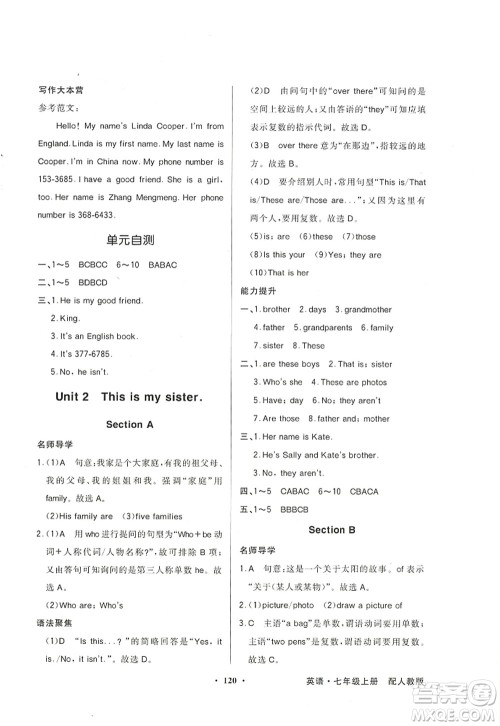 新世纪出版社2022同步导学与优化训练七年级英语上册人教版答案 新世纪出版社2022同步导学与优化训练七年级英语上册人教版答案