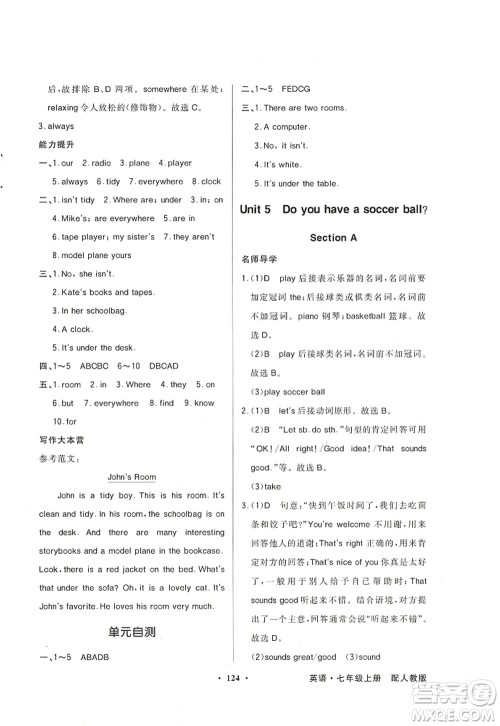 新世纪出版社2022同步导学与优化训练七年级英语上册人教版答案 新世纪出版社2022同步导学与优化训练七年级英语上册人教版答案