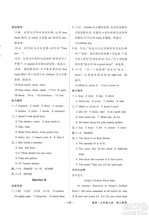 新世纪出版社2022同步导学与优化训练七年级英语上册人教版答案 新世纪出版社2022同步导学与优化训练七年级英语上册人教版答案