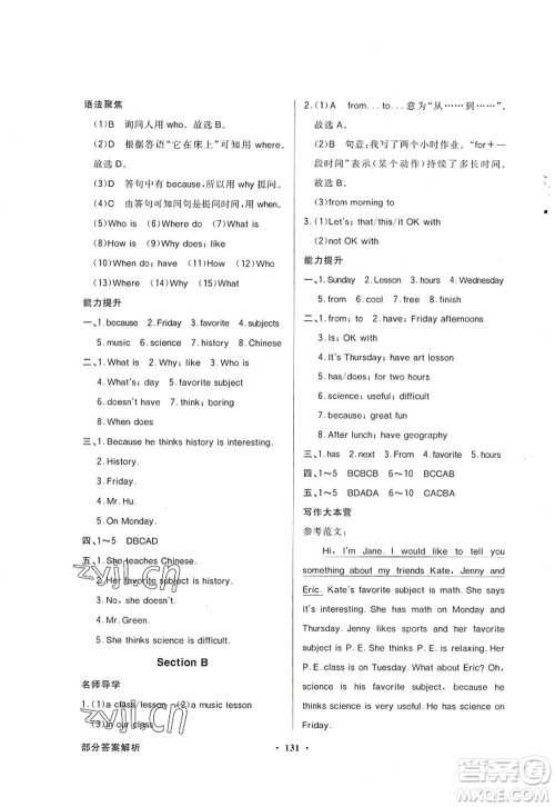 新世纪出版社2022同步导学与优化训练七年级英语上册人教版答案 新世纪出版社2022同步导学与优化训练七年级英语上册人教版答案