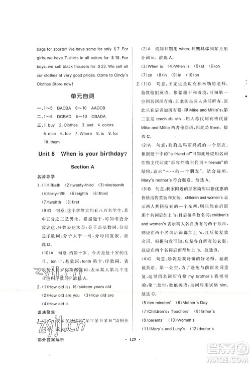 新世纪出版社2022同步导学与优化训练七年级英语上册人教版答案 新世纪出版社2022同步导学与优化训练七年级英语上册人教版答案