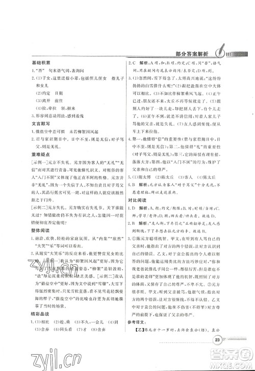 新世纪出版社2022同步导学与优化训练七年级语文上册人教版答案 新世纪出版社2022同步导学与优化训练七年级语文上册人教版答案