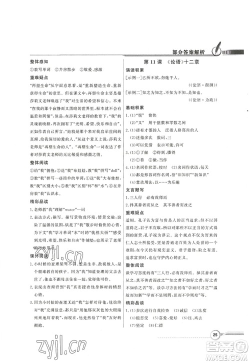 新世纪出版社2022同步导学与优化训练七年级语文上册人教版答案 新世纪出版社2022同步导学与优化训练七年级语文上册人教版答案