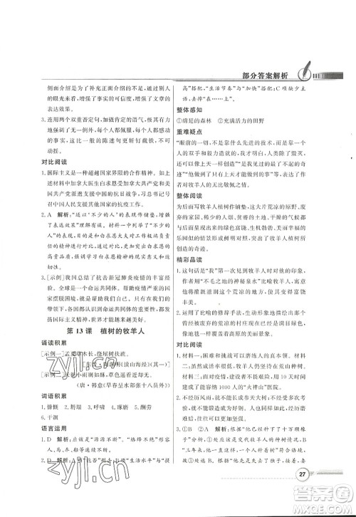 新世纪出版社2022同步导学与优化训练七年级语文上册人教版答案 新世纪出版社2022同步导学与优化训练七年级语文上册人教版答案