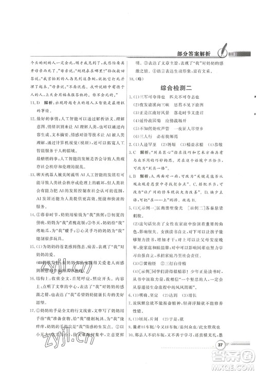 新世纪出版社2022同步导学与优化训练七年级语文上册人教版答案 新世纪出版社2022同步导学与优化训练七年级语文上册人教版答案