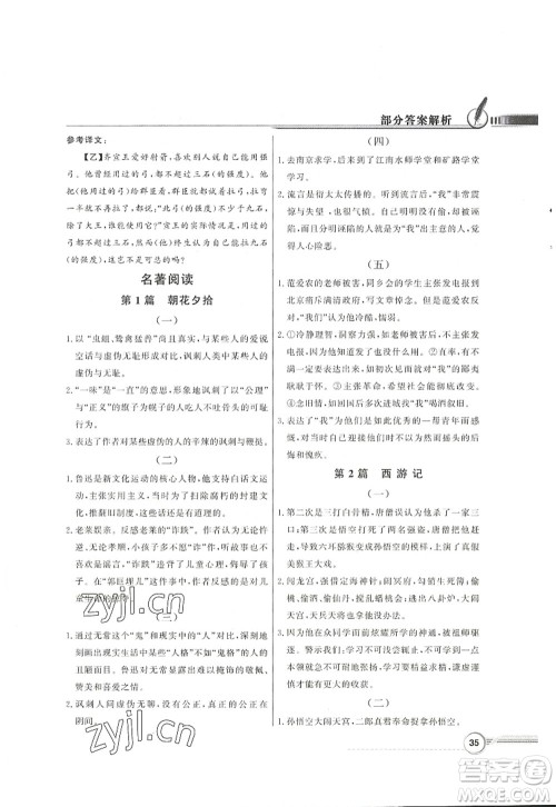 新世纪出版社2022同步导学与优化训练七年级语文上册人教版答案 新世纪出版社2022同步导学与优化训练七年级语文上册人教版答案