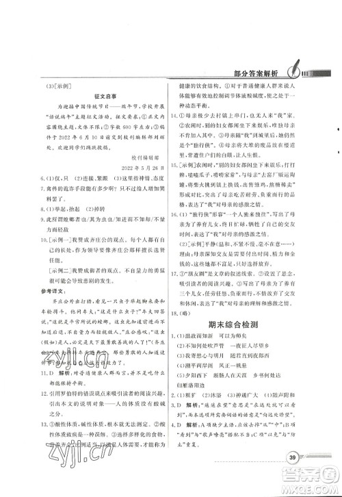 新世纪出版社2022同步导学与优化训练七年级语文上册人教版答案 新世纪出版社2022同步导学与优化训练七年级语文上册人教版答案