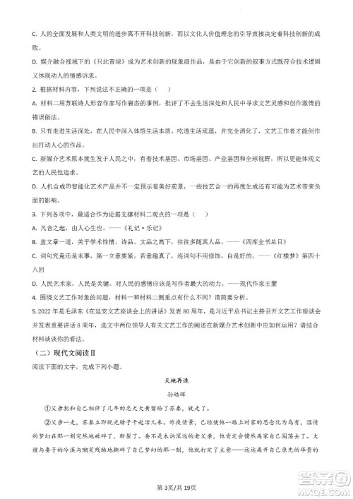 河北省省级联测2022-2023学年高三上学期第一次月考语文试题及答案