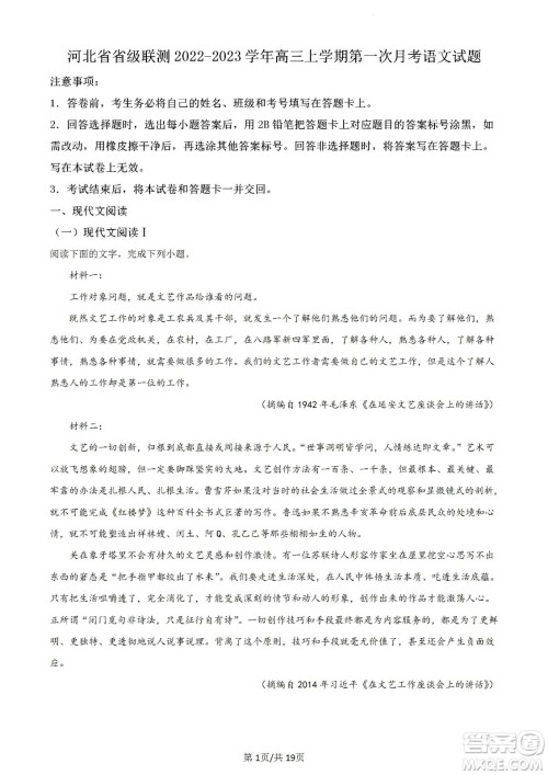 河北省省级联测2022-2023学年高三上学期第一次月考语文试题及答案