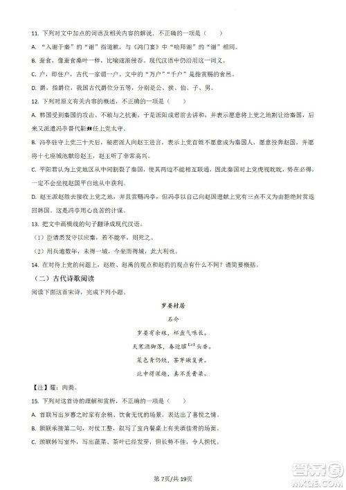 河北省省级联测2022-2023学年高三上学期第一次月考语文试题及答案