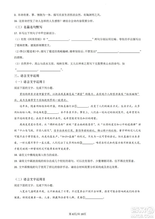 河北省省级联测2022-2023学年高三上学期第一次月考语文试题及答案