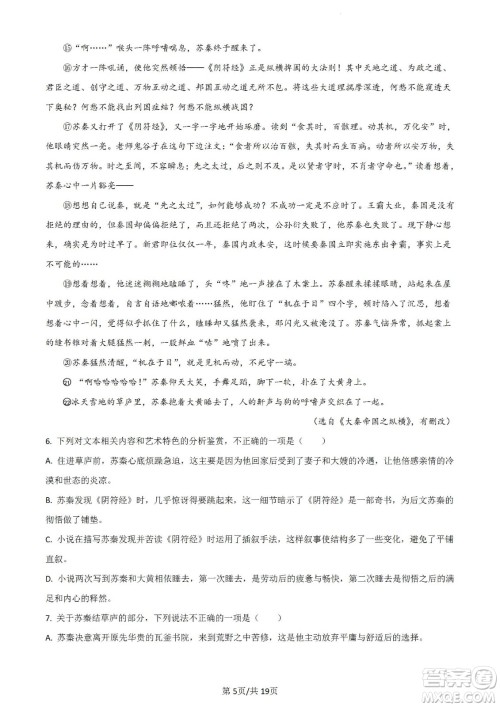 河北省省级联测2022-2023学年高三上学期第一次月考语文试题及答案